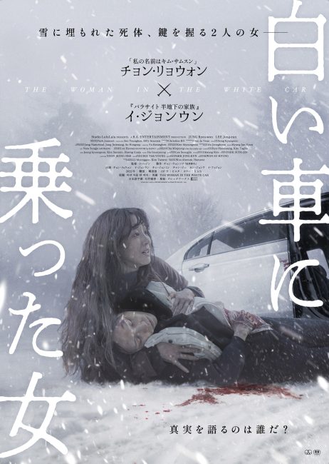 فيلم The Woman in the White Car 2022 مترجم اونلاين