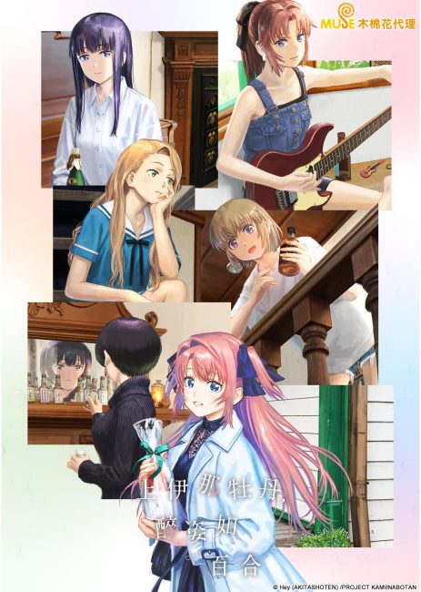 مشاهدة انمي Kamiina Botan, Yoeru Sugata wa Yuri no Hana الحلقة 5 مترجمة