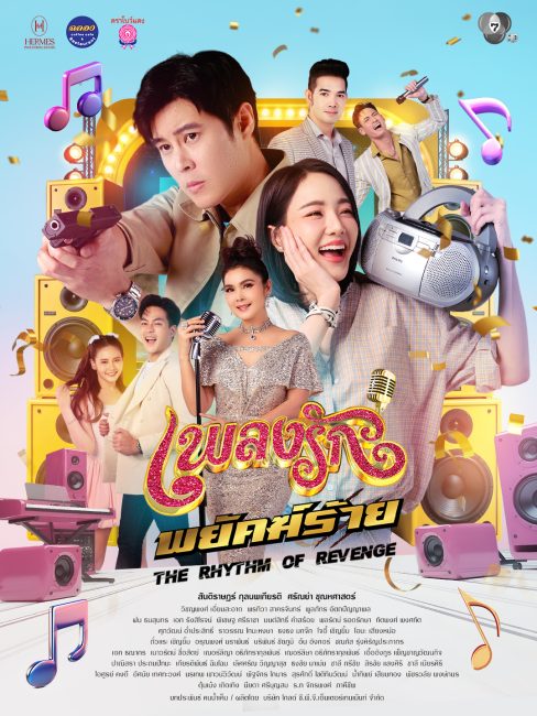 مشاهدة مسلسل ايقاع الانتقام The Rhythm of Revenge الحلقة 4 مترجمة