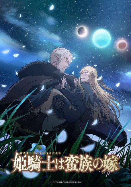 مشاهدة انمي Himekishi wa Barbaroi no Yome الحلقة 6 مترجمة