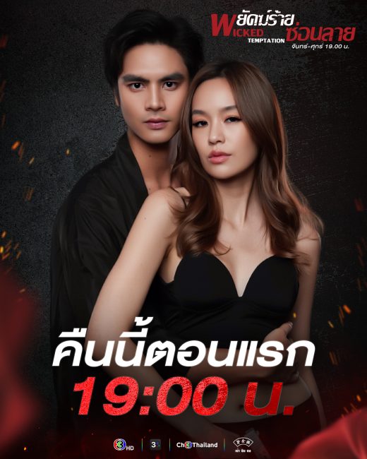 مشاهدة مسلسل التجربة الماكرة Wicked Temptation الحلقة 6 مترجمة