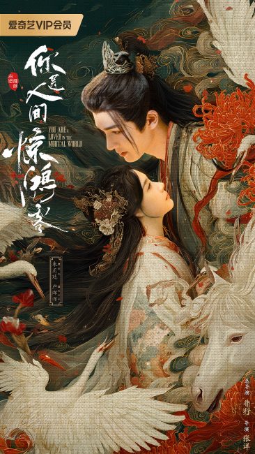 مشاهدة مسلسل عاشق في عالم البشر A Lover in the Mortal World الحلقة 21 مترجمة