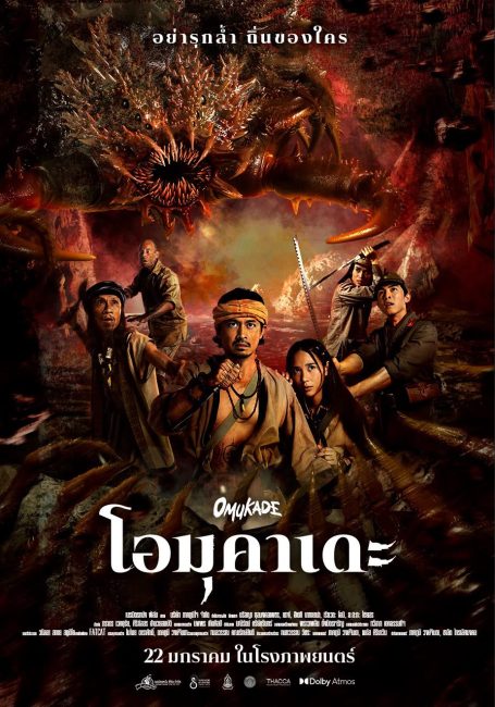 فيلم Omukade 2025 مترجم اونلاين