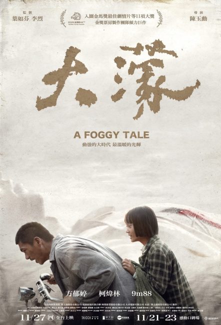 فيلم A Foggy Tale 2025 مترجم اونلاين