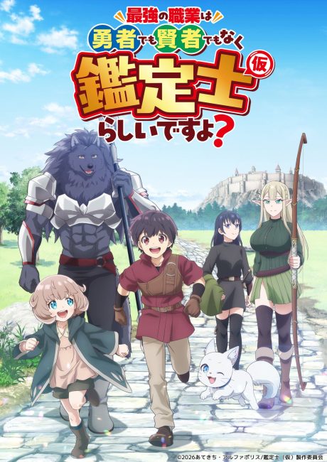 مشاهدة انمي Saikyou no Shokugyou الحلقة 7 مترجمة