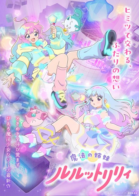 مشاهدة انمي Mahou no Shimai Lulutto Lilly الحلقة 6 مترجمة