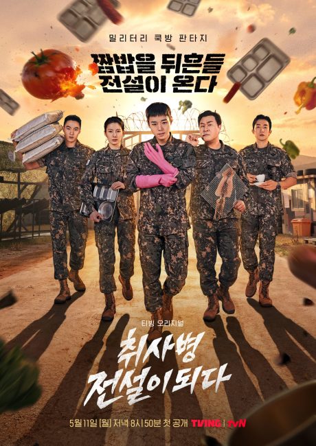 مشاهدة مسلسل اسطورة جندي المطبخ The Legend of Kitchen Soldier الحلقة 4 مترجمة