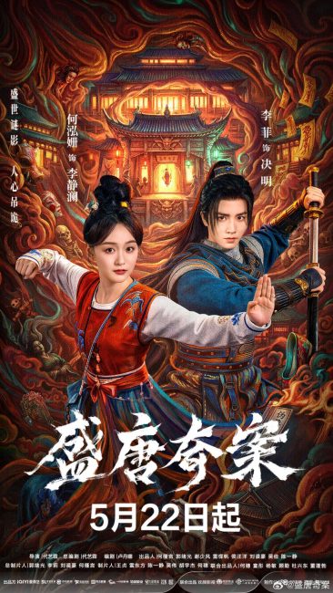 مشاهدة مسلسل اسرار خفية من عهد اسرة تانغ Tang Dynasty Occult Mysteries الحلقة 10 مترجمة