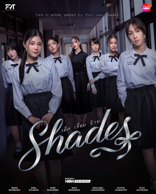 مشاهدة مسلسل الظلال Shades الحلقة 4 مترجمة
