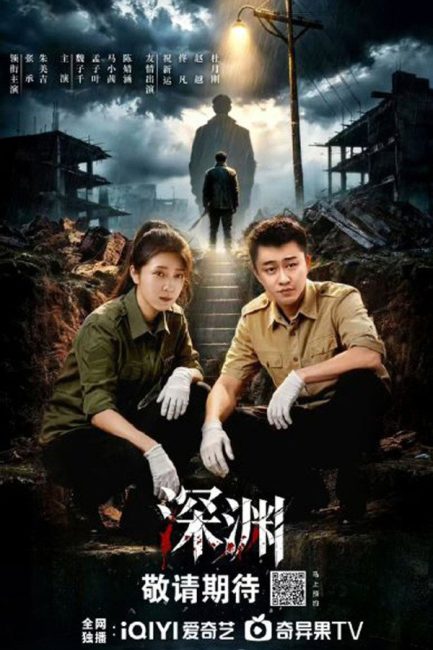 مشاهدة مسلسل جرائم الهاوية Crimes of the Abyss الحلقة 21 مترجمة