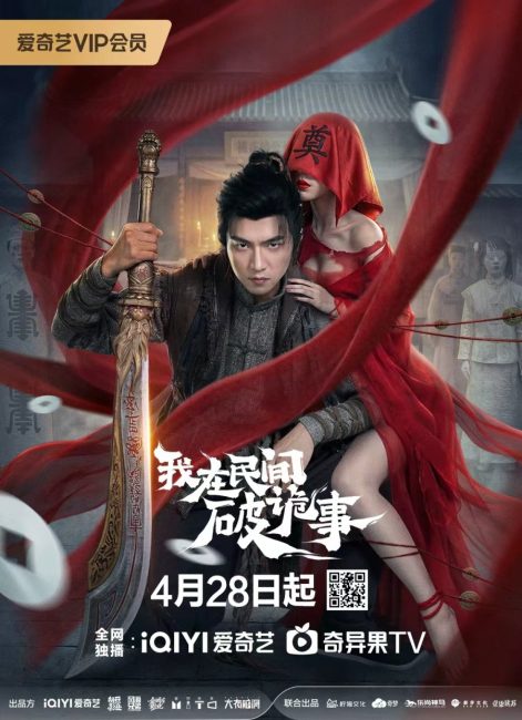 مشاهدة مسلسل طارد الارواح الشعبي Folk Exorcist الحلقة 21 مترجمة
