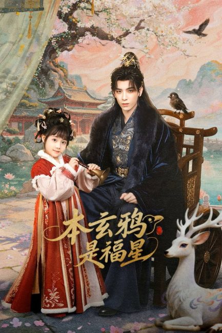 مشاهدة مسلسل اميرة الحظ ذات الغراب The Crow Princess of Fortune الحلقة 11 مترجمة