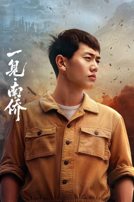 اول لقاء مع الصينيين المغتربين في نانيانغ The First Sight of Nanyang Overseas Chinese الحلقة 7 مترجمة